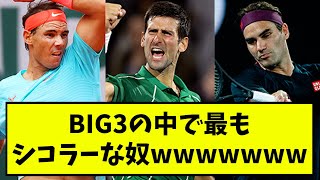 BIG3で最もシコラーな奴wwwwwww【なんJ反応】