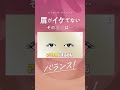 眉のバランスを少し変えただけで顔の印象は驚くほど変化する　 アートメイク medicalbrows メディカルブロー 骨格黄金比