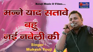 मन्ने याद सतावे से बहु नई नवेली की/ Mukesh Fouji \u0026 Miss Garima Superhir Ragani/Miss Garima Hot Dance