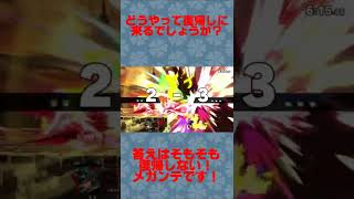 [スマブラSP]復帰ルート？いいえ、メガンテです#shorts