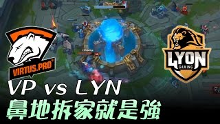 VP(LLN) vs LYN(LCL) 鼻地拆家就是強 | MSI 季中邀請賽 - 入圍賽 Day2 精華 Highlights