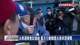 國民黨主席補選 藍委江啟臣率先完成登記－民視新聞