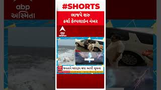 Cyclone Updates| વાવાઝોડાના સંકટને લઈને ભાજપ એક્શનમાં, મદદ માટે જાહેર કર્યો હેલ્પલાઈન નંબર