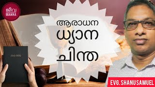 ആരാധന ധ്യാന ചിന്ത |Evg. Shanu Samuel | Jeeva Manna|Spreading The Word Of Jesus Christ