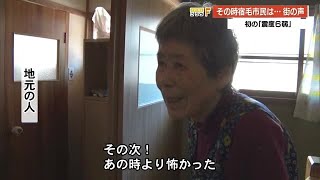 初の《震度6弱》その時、宿毛市民は…「昭和南海地震より怖かった」【高知】 (24/04/19 18:56)