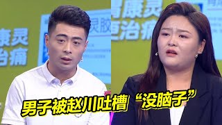 男友一事无成 工作也不稳定 遭赵川吐槽“没脑子”！《爱情保卫战》精彩片段