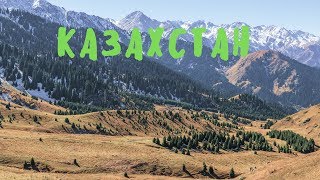 КАЗАХСТАН (АСТАНА)/KAZAKHSTAN (ASTANA)
