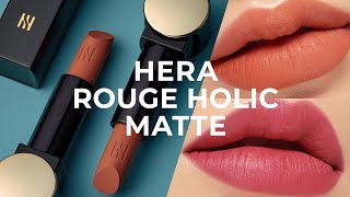 [헤라] 2021 NEW 루즈홀릭 매트👄 제니가 선택한 매트립 컬러는?ㅣHERA ROUGE HOLIC MATTE REVIEW (전 컬러 발색, 제니픽 매트컬러 대공개💄)