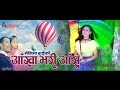 Aakha Bhari Anshu by Melina Rai New Nepali Song 2016 ft Jagdish C Shah