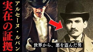 【怪盗】ルパンの元ネタ「マリウス・ヤコブ」の華麗な窃盗手口