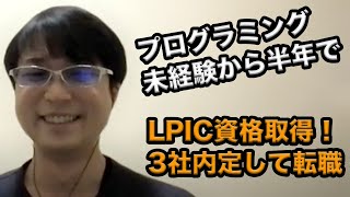 20代パパが未経験から半年でエンジニア転職！プログラミング資格取得のメリットとは