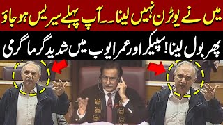 Exchange Of Heated Argument Between Speaker National Assembly And Umer Ayub | Pakistan News