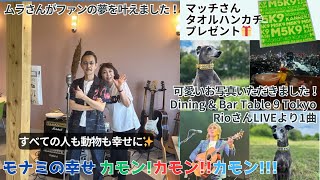 クールス村山一海さんが夢を叶えた！！村山一海さんと食べ歩き★熊谷/近藤真彦さんプレゼント🎁/大人デートスポット★品川/可愛いイケワン兄弟/RioさんLIVEから1曲/モナミの幸せカモンカモンカモン！