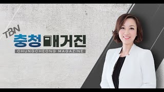 [TBN 충청매거진]｜우리 지금 만나!!｜겨울철 건강관리 ｜TBN대전교통방송