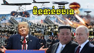 លោក TRUMP និយាយថាអាមេរិក នឹងយកតំបន់ហ្កហ្សាមកគ្រប់គ្រង និងអាចប្រើកងទ័ពអាមេរិក