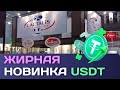 МАЙНЕР ЖИР USDT + 💲 7.50 Сразу 💲 майнинг USDT | Lactalis | Лучшие проекты для заработка 2024