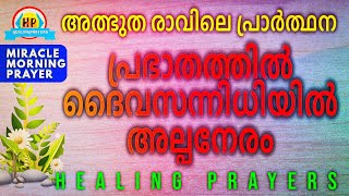 ഇന്ന് അത്ഭുതം നിൻ്റെ കണ്ണുകോണ്ട് നീ കാണും,  ഇത് നീ മുടക്കരുത്