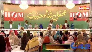 Shab-e-Barat Special | Mehfil Sana-e-Habib | 20 April 2019