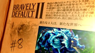 【ブレイブリーデフォルト2 #8】ハルシオニアでサブクエスト消化、その１【良BGM,BRAVELY DEFAULT II】