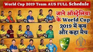 World Cup 2019 : जाने विश्व कप टीम Australia का पूरा मैच शेड्यूल, कब, कहाँ और कितने बजे होगा मैच