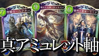 【シャドウバース】チェキババと新レジェが大暴れ!! チェキババビショップ 【shadowverse】