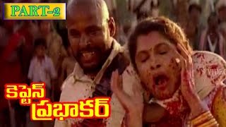 Captain Prabhakar Telugu Movie | Part 2/14 | Vijayakanth | Ramya Krishna | V9 Videos