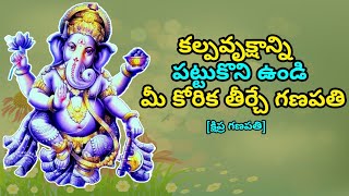 క్షిప్ర గణపతి||kshipra ganapathi||32 forms of ganapathi ||10th form of ganapathi