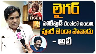 Ali Reacts on Vijay Devarakonda LIGER Movie | Puri Jagannadh | Alitho Saradaga | Telugu World