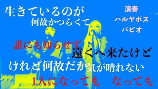 木更津ハルヤから生配信✨ The Beatlesカバー　小劇団公演間近🤡