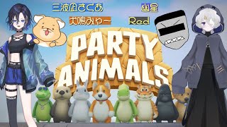 【Party Animals】4人で大乱戦！！！ w/犬鳴みゃー Red 三波凪さくあ