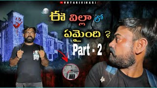 ఈ విల్లా లో ఏమైంది..? | PART - 2 | OntariVihari | TeluguHorrrorGhoust