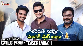 Mahesh Babu Launches Operation Gold Fish TEASER | Maharshi Sets | Aadi | Sai Kumar | Telugu Cinema