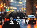 五分钟 广东雨神