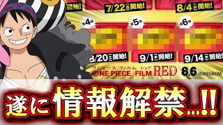 【速報】パズドラにワンピースコラボは来たのか!?遂に結果発表!!【パズドラ】