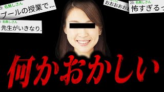 【最恐】2chに書き込まれたガチでゾッとする怖い話「身代わり先生」