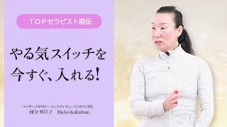 【ＴＯＰセラピスト直伝】あなたの学習を定着させるラーニングピラミッド