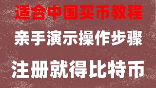 國內如何購買加密貨幣 BTC交易所 中國交易加密貨市違法嗎 歐易錢包 BTC交易平臺排行 買比特幣推薦 usdt怎么用 中國usdt交易所 中國加密貨幣合法嗎 比特币交易平台排行 比特币如何获得