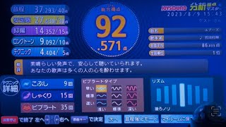 ユアーズ　菅田将暉　カラオケ　歌ってみた　「最高の教師 1年後、私は生徒に■された」主題歌