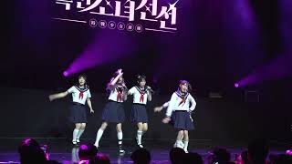 크림라인 - 아잉 (240407 특전소녀전선 공연 full cam)