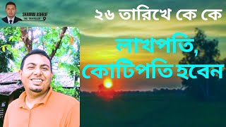 ২৬ সেপ্টেম্বর কারা কারা  লাখপতি/কোটিপতি হচ্ছেন? hamster kombat real or fake