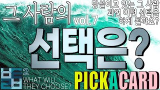 [타로카드]바보타로② -그 사람의 선택은?(VOL.7)-WHAT WILL THEY CHOOSE?-PICK A CARD(125)