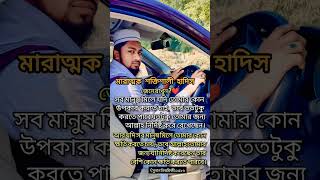 Maulana Ejazul hok Hussainiমারাত্মক শক্তিশালী একটি হাদিস সুনানে তিরমিজি।