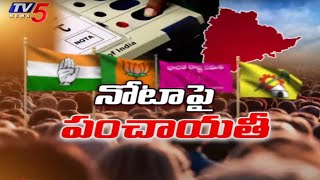 Local Body Elections : State Election Commission Meeting With Political Parties | Telangana | Tv5