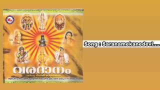 ശരണമേകണേ ദേവി  | VARADHANAM | Hindu Devotional Songs Malayalam | Kanichukulangara Devi Songs