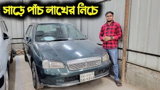 ৫ লাখের নিচে Second Hand Car, অবিশ্বাস্য দাম!