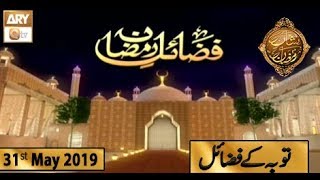Fazail-e- Ramzan - 31st May 2019 - ARY Qtv