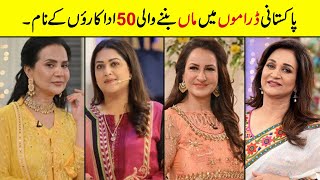 Pakistani Actress Name Who Play Mother role in Dramas | Old Actress Name