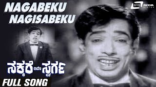 Nagabeku Nagisabeku | Nakkare Ade Swarga | Narasimha Raju | Kannada Video Song