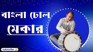 super bangla dhol #shanti_hari_badya_vander