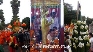 สงกรานต์หลวงพระบาง l เที่ยวไหนดี_ข้ามแดน 814